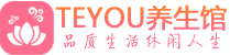 北京石景山桑拿体验-北京石景山水疗油压spa养生馆-Teyou养生
